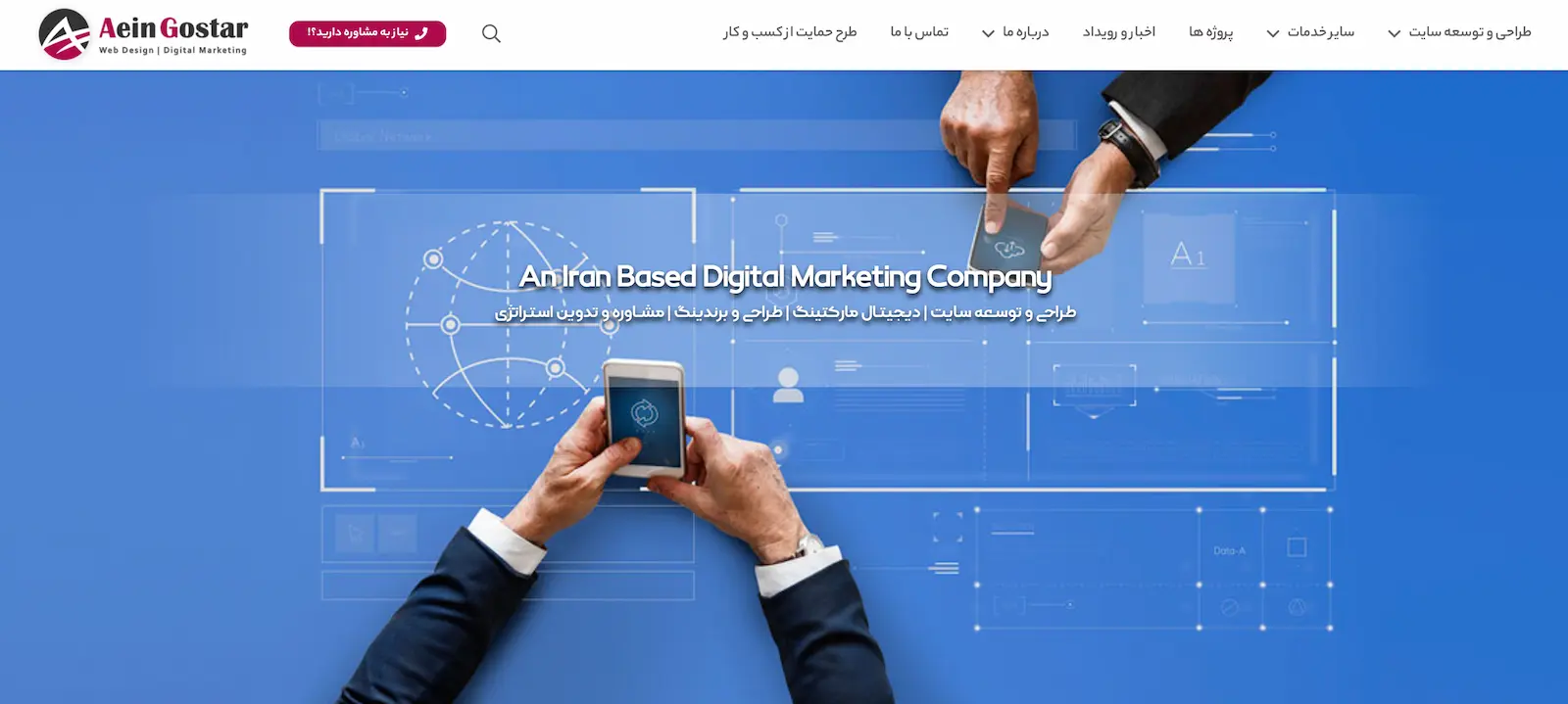 شرکت طراحی سایت آیین گستر