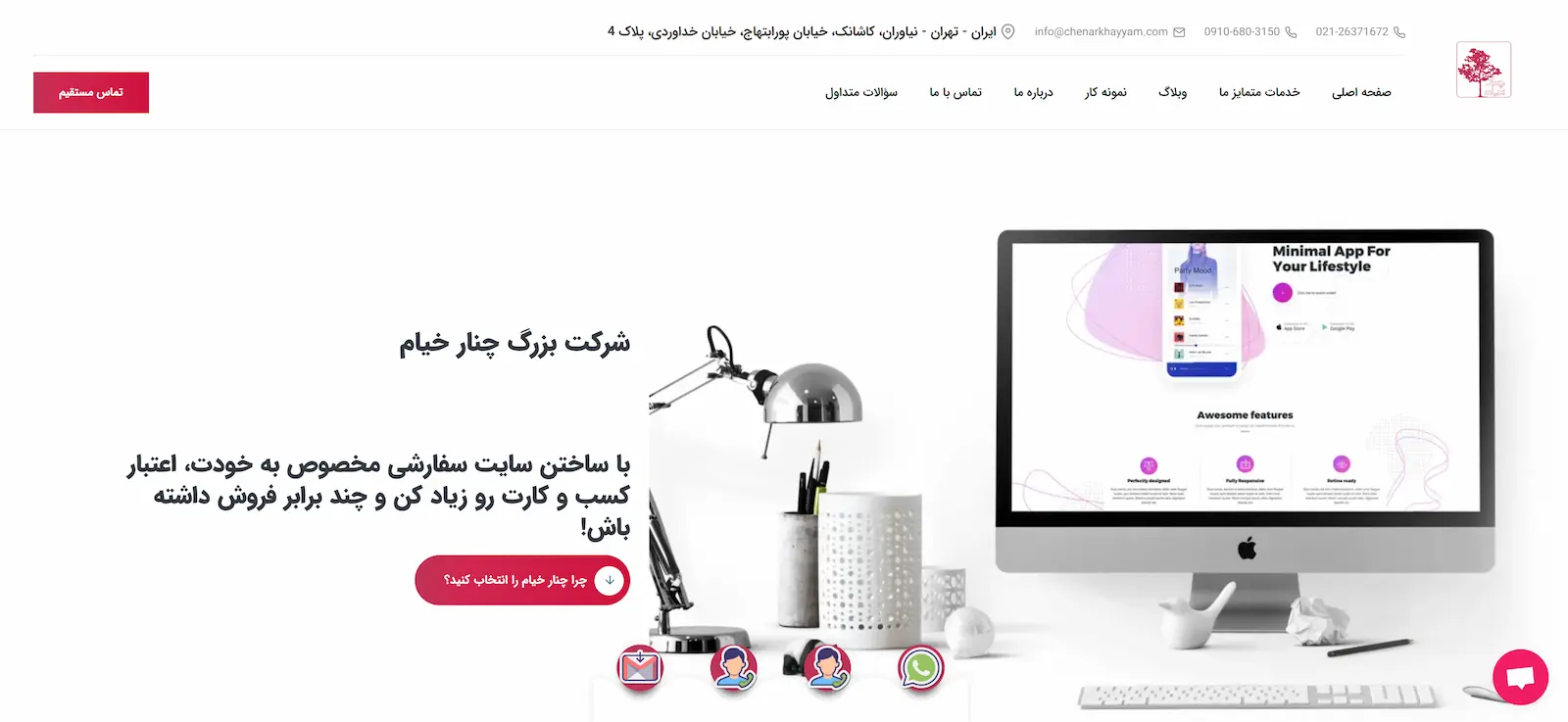 شرکت طراحی سایت چنار خیام