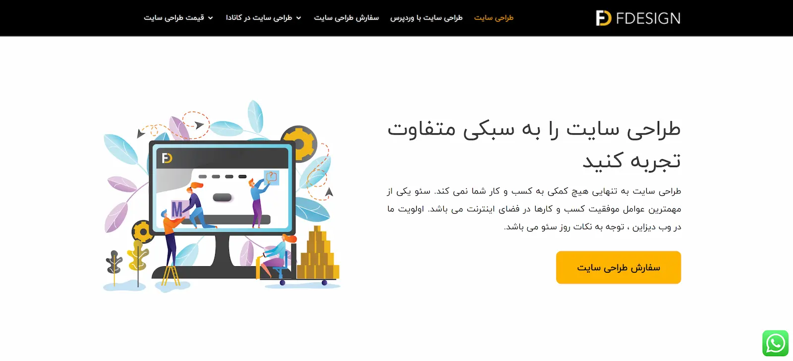 شرکت طراحی سایت اف دیزاین