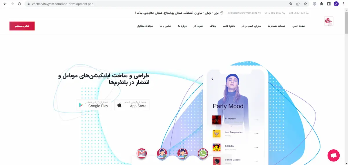 شرکت طراحی اپلیکیشن چنار خیام