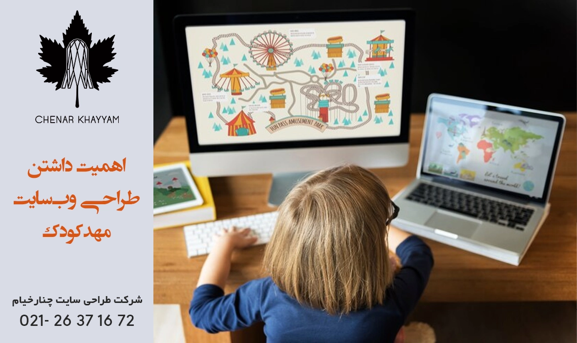 طراحی سایت مهد کودک