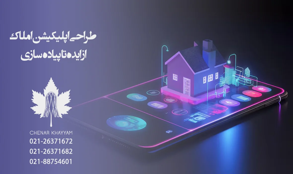 طراحی اپلیکیشن املاک