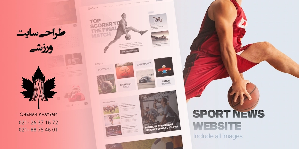 طراحی سایت ورزشی