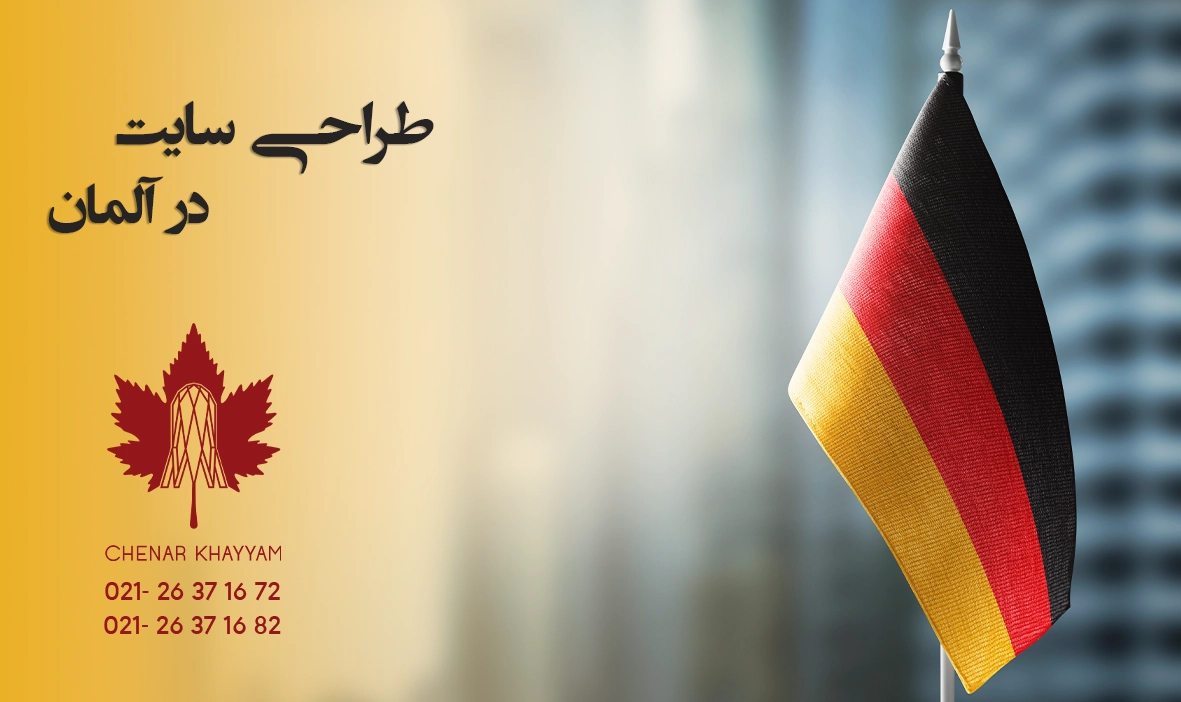 طراحی سایت در آلمان