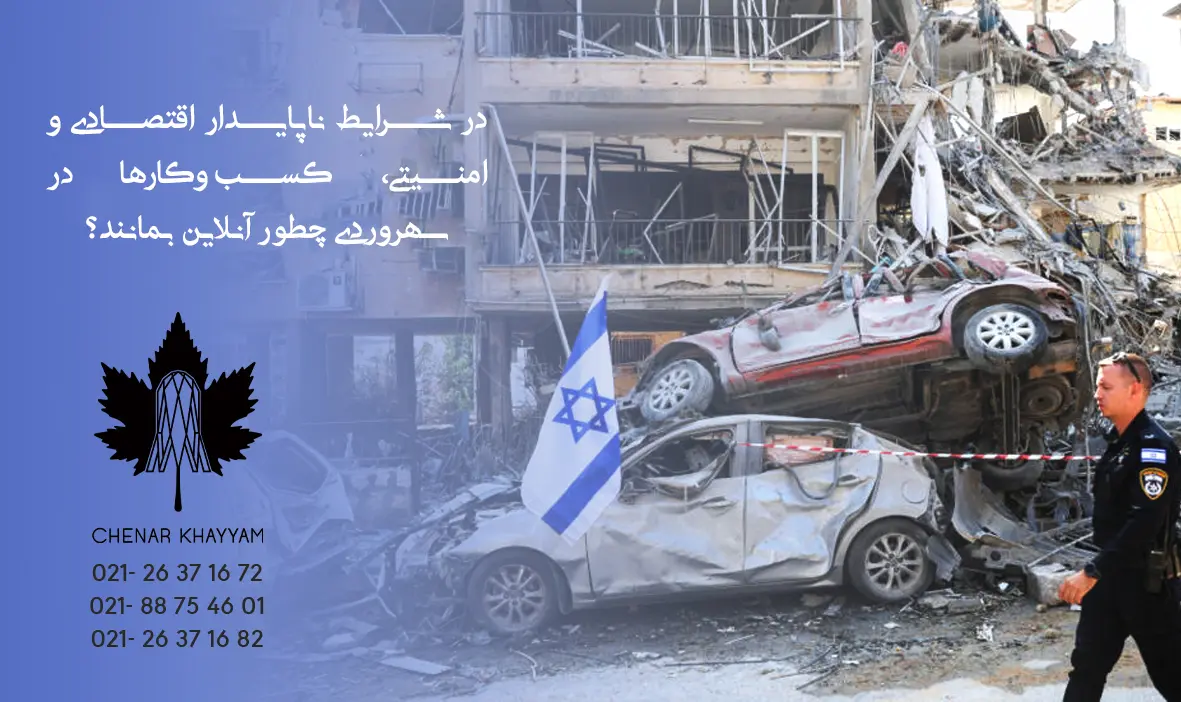  نقش حیاتی طراحی سایت در بقا، اعتمادسازی و دیده‌شدن در بحران