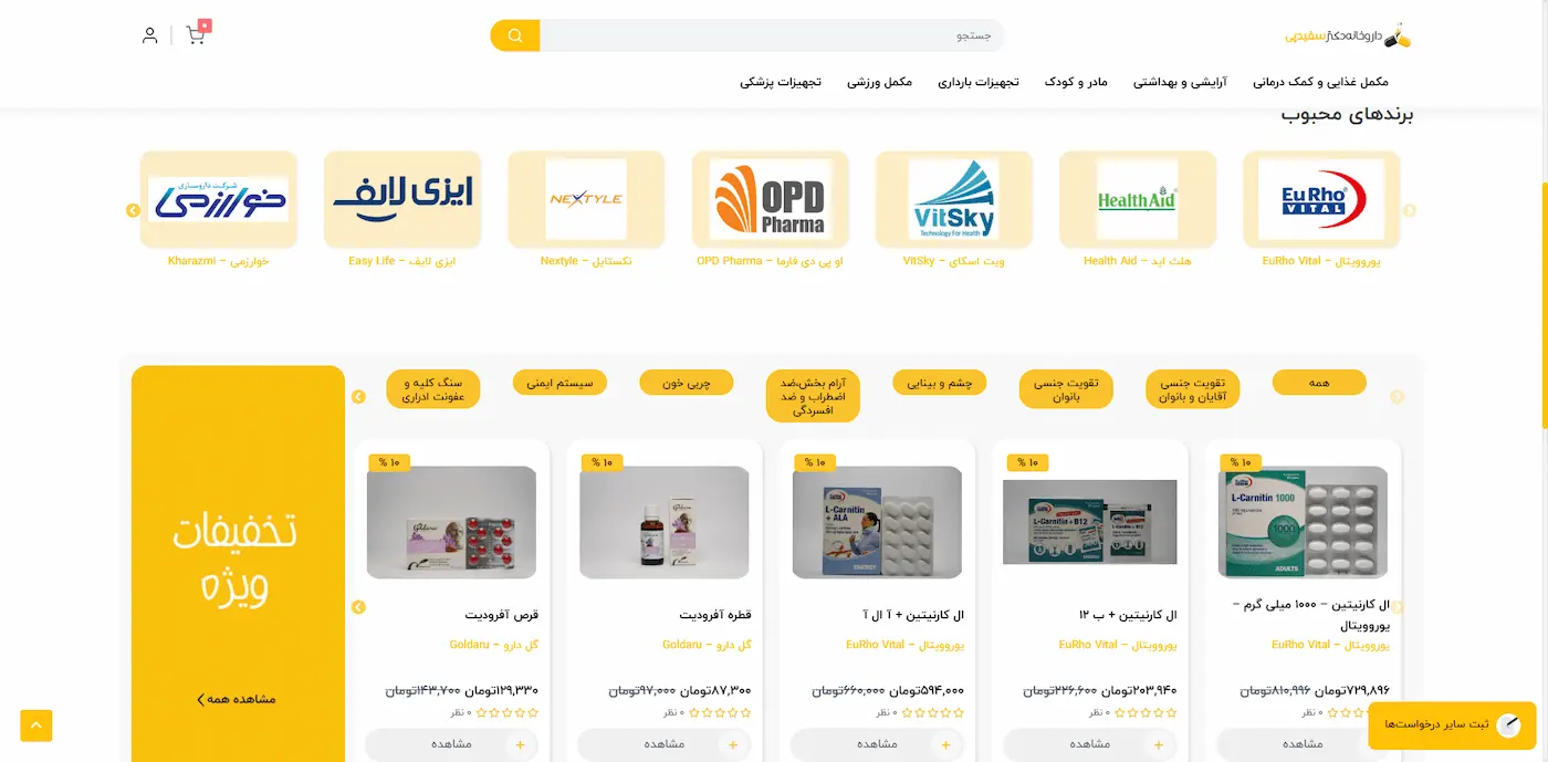 داروخانه دکتر سفیدپی