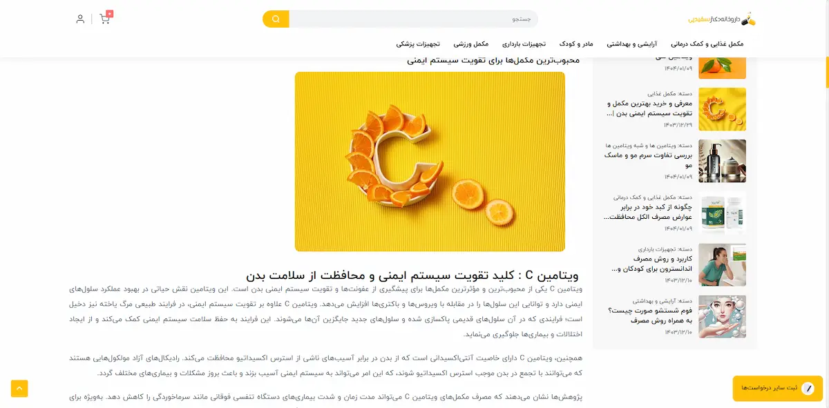 داروخانه دکتر سفیدپی