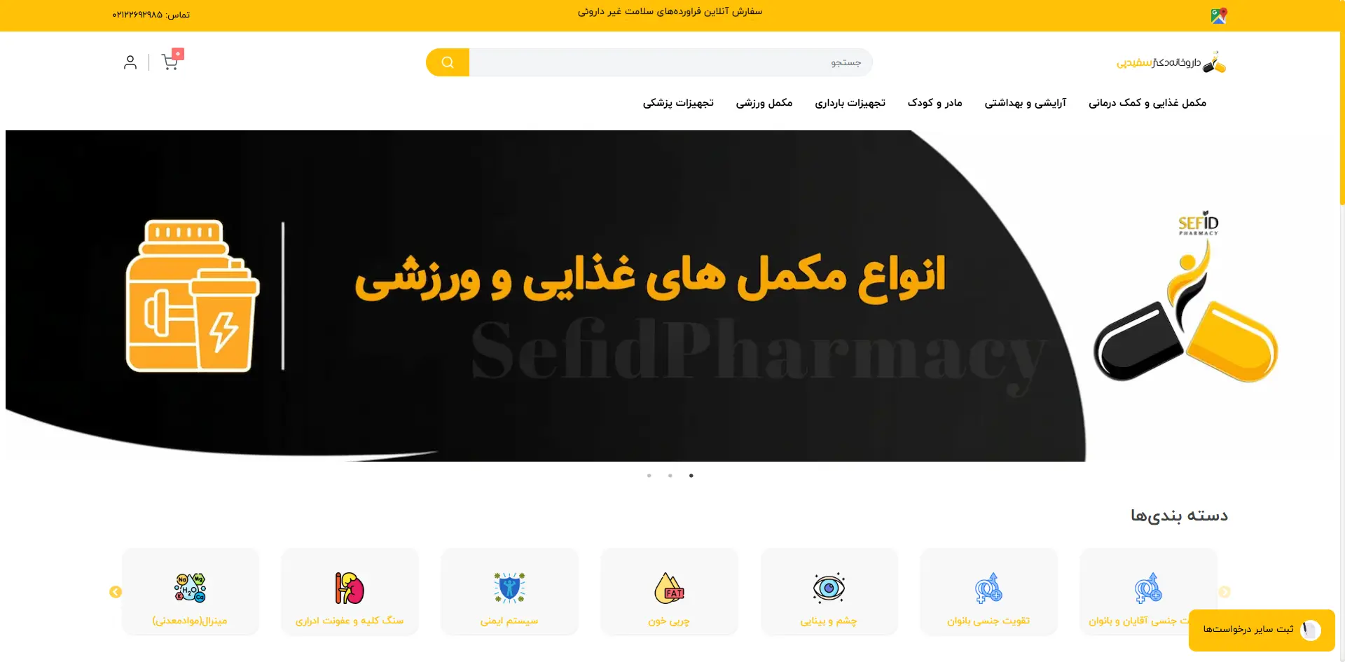 داروخانه دکتر سفیدپی