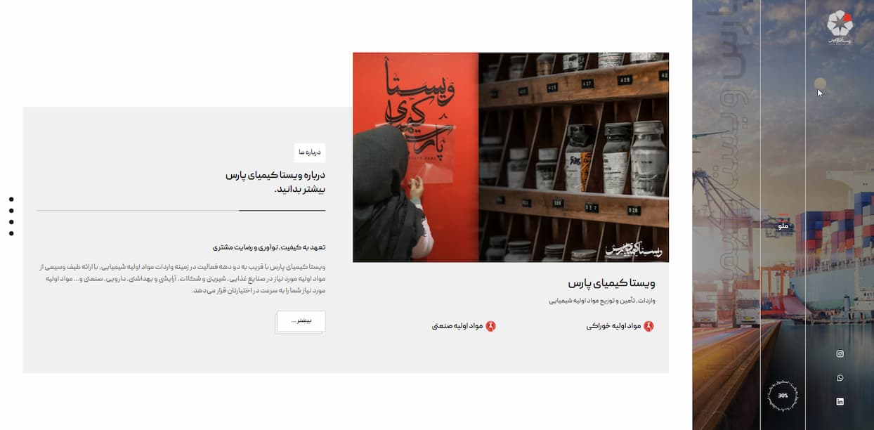 وب سایت شرکتی واردات مواد شیمیایی خوراکی ویستاکیمیای پارس