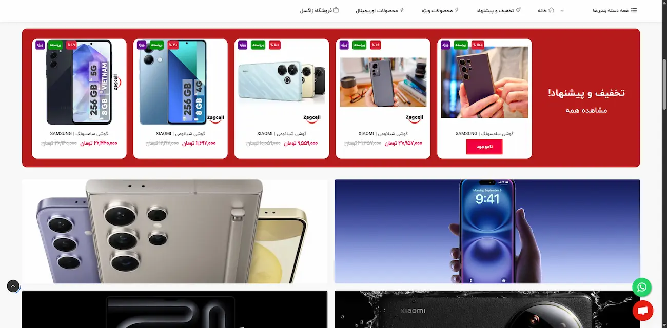 وبسایت فروشگاهی زاگسل