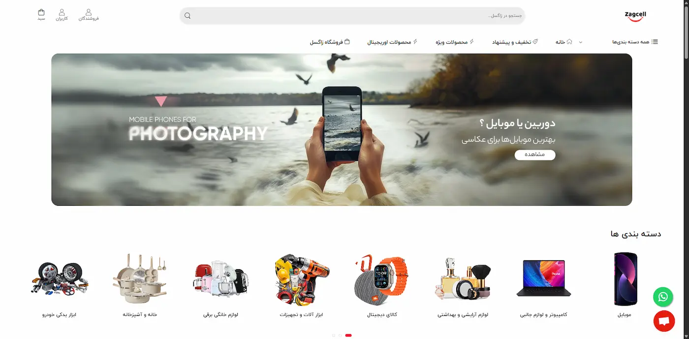 وبسایت فروشگاهی زاگسل