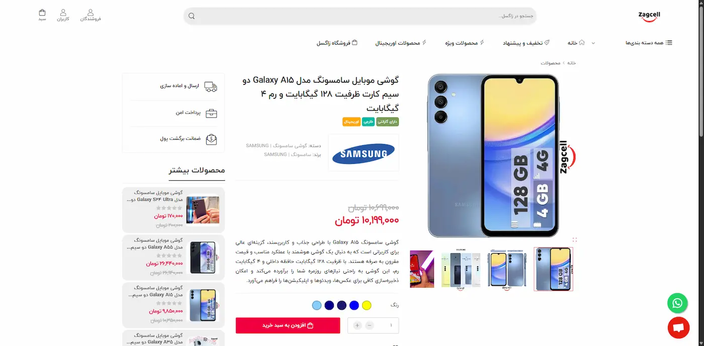 وبسایت فروشگاهی زاگسل