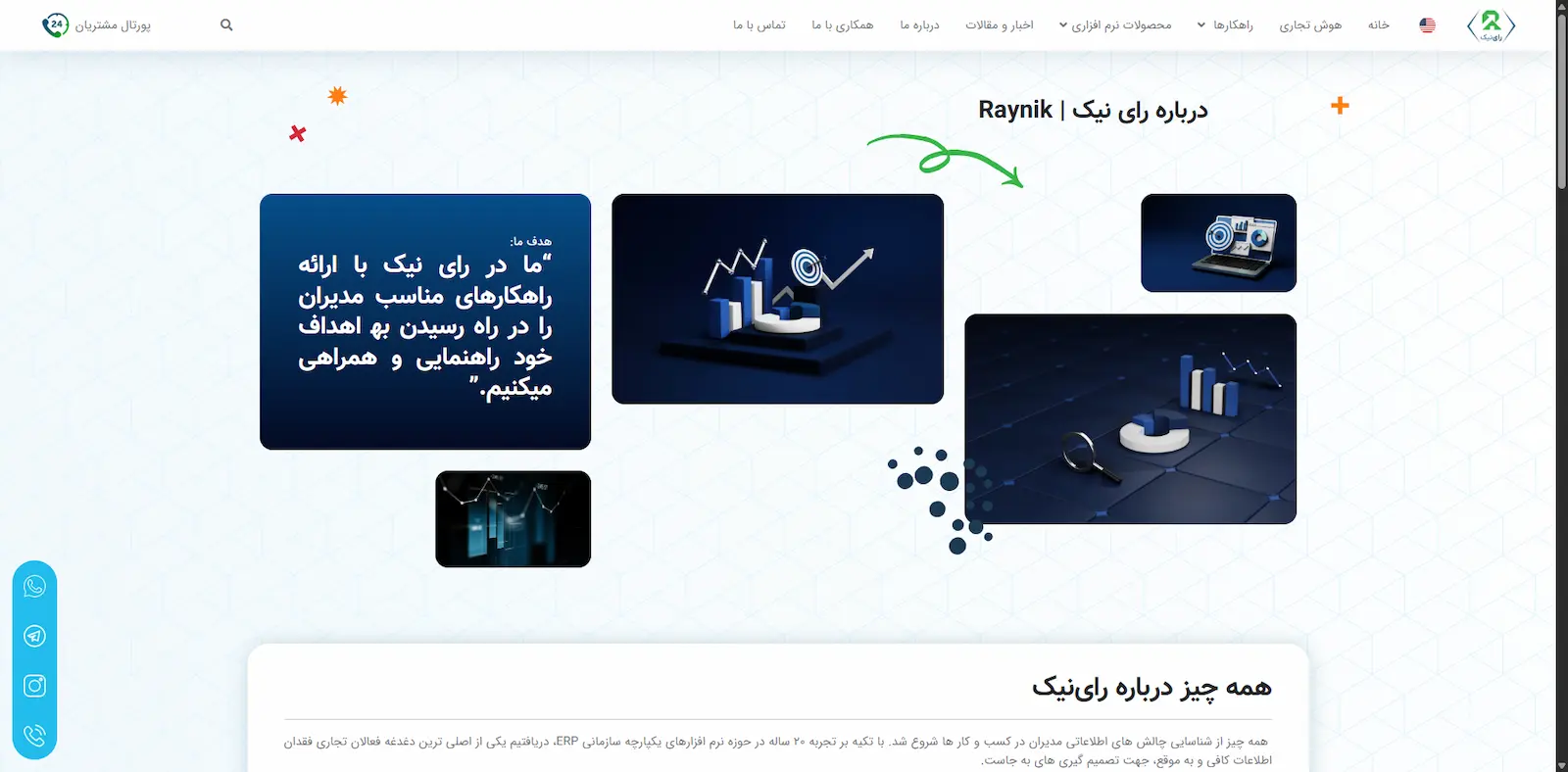 وب سایت شرکتی رای نیک (Raynik)