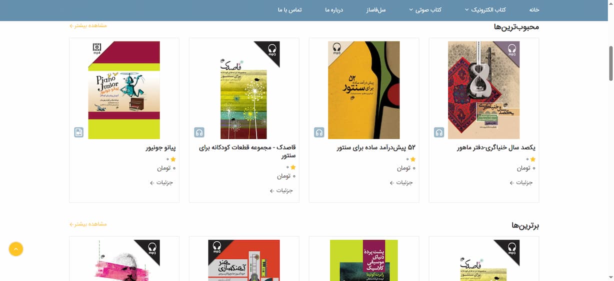 وب سایت تخصصی کتاب الکترونیک مشابه طاقچه