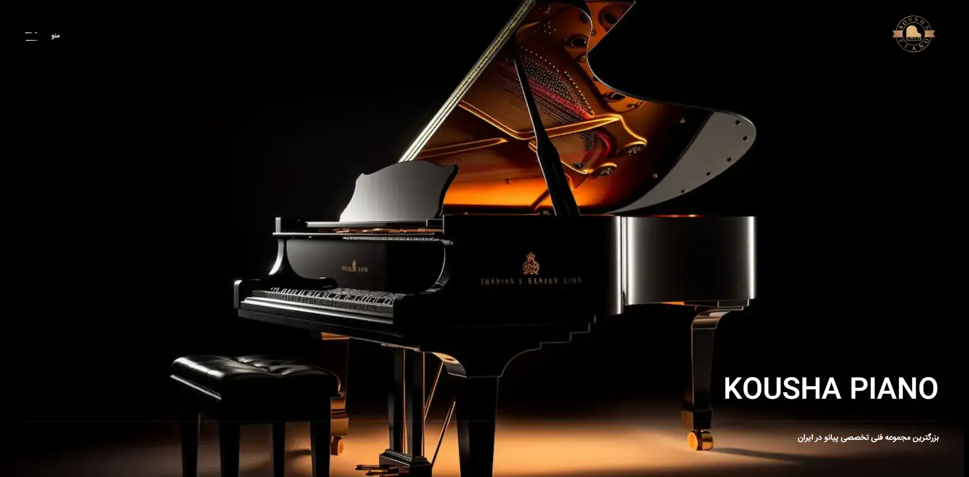 کوشا پیانو