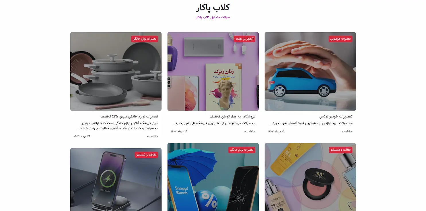 سایت و اپلیکیشن خدماتی پاکار - سیستم دریافت خدمات تاسیساتی، فنی و روزمره آنلاین