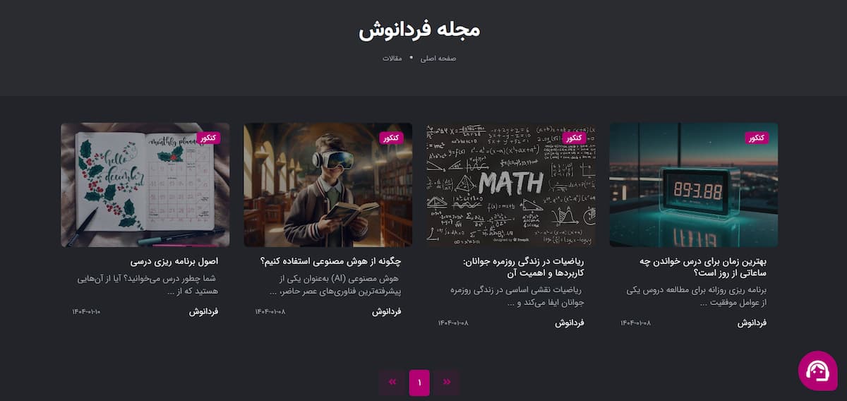 سایت و اپلیکیشن (موبایل و تلویزیون) آموزشی فردانوش