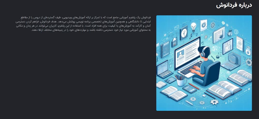 سایت و اپلیکیشن (موبایل و تلویزیون) آموزشی فردانوش