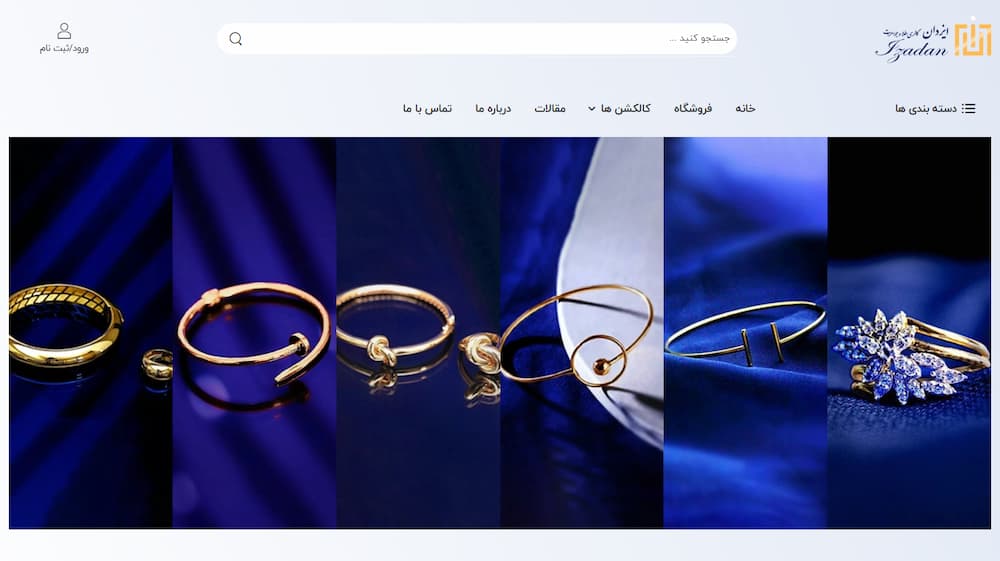 وبسایت طلا فروشی ایزدان