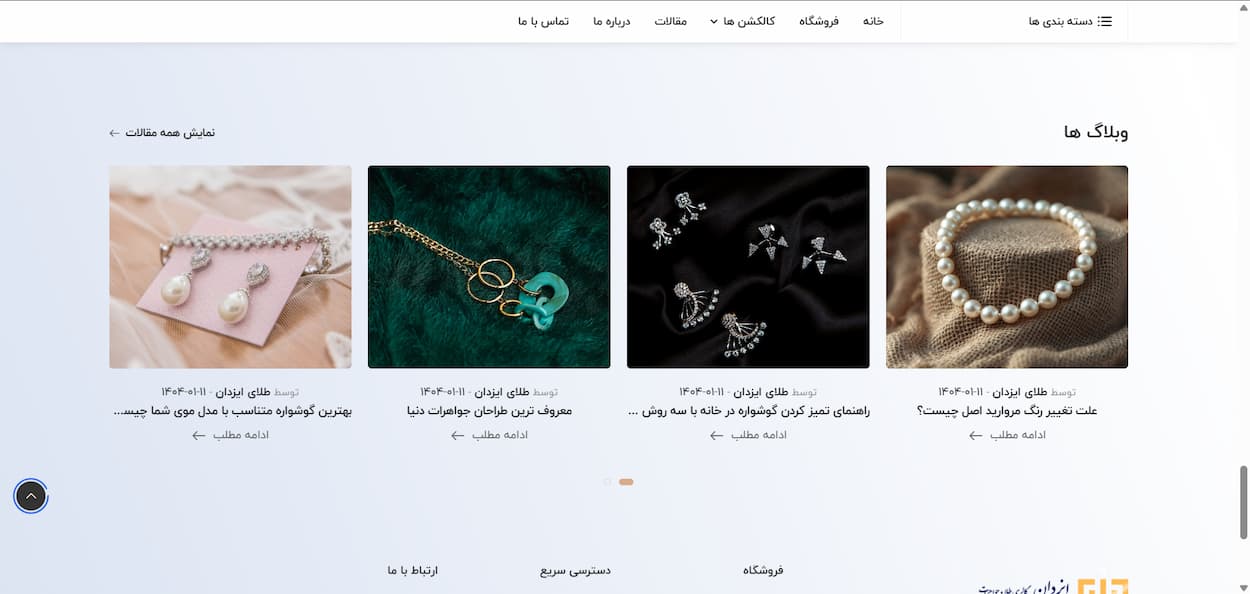 وبسایت طلا فروشی ایزدان