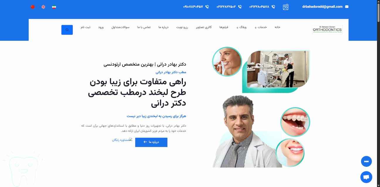  سایت پزشکی دکتر درانی
