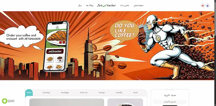 سایت و اپلیکیشن جت اسنکر (دلیوری قهوه )
