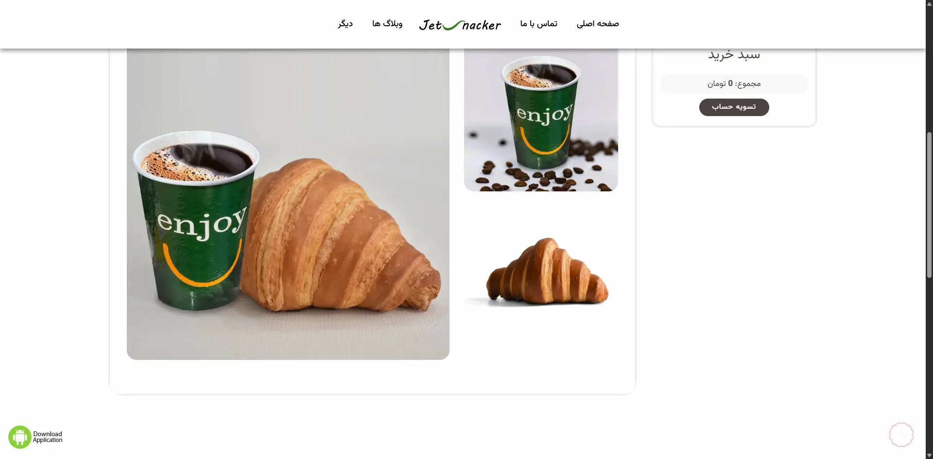 سایت و اپلیکیشن جت اسنکر (دلیوری قهوه )