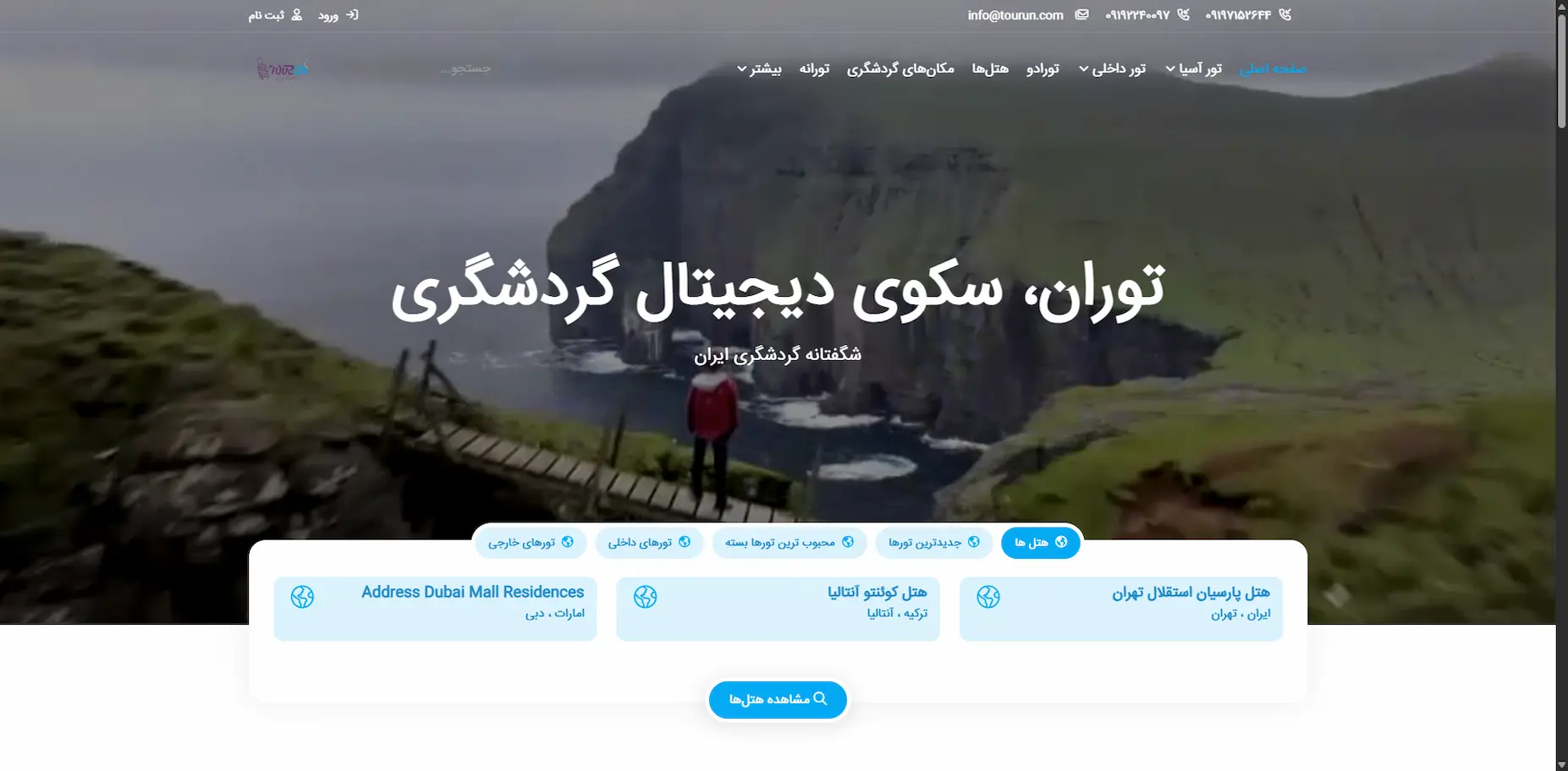 سایت و اپلکیشن رزرو تور و سفر توران مشابه علی بابا