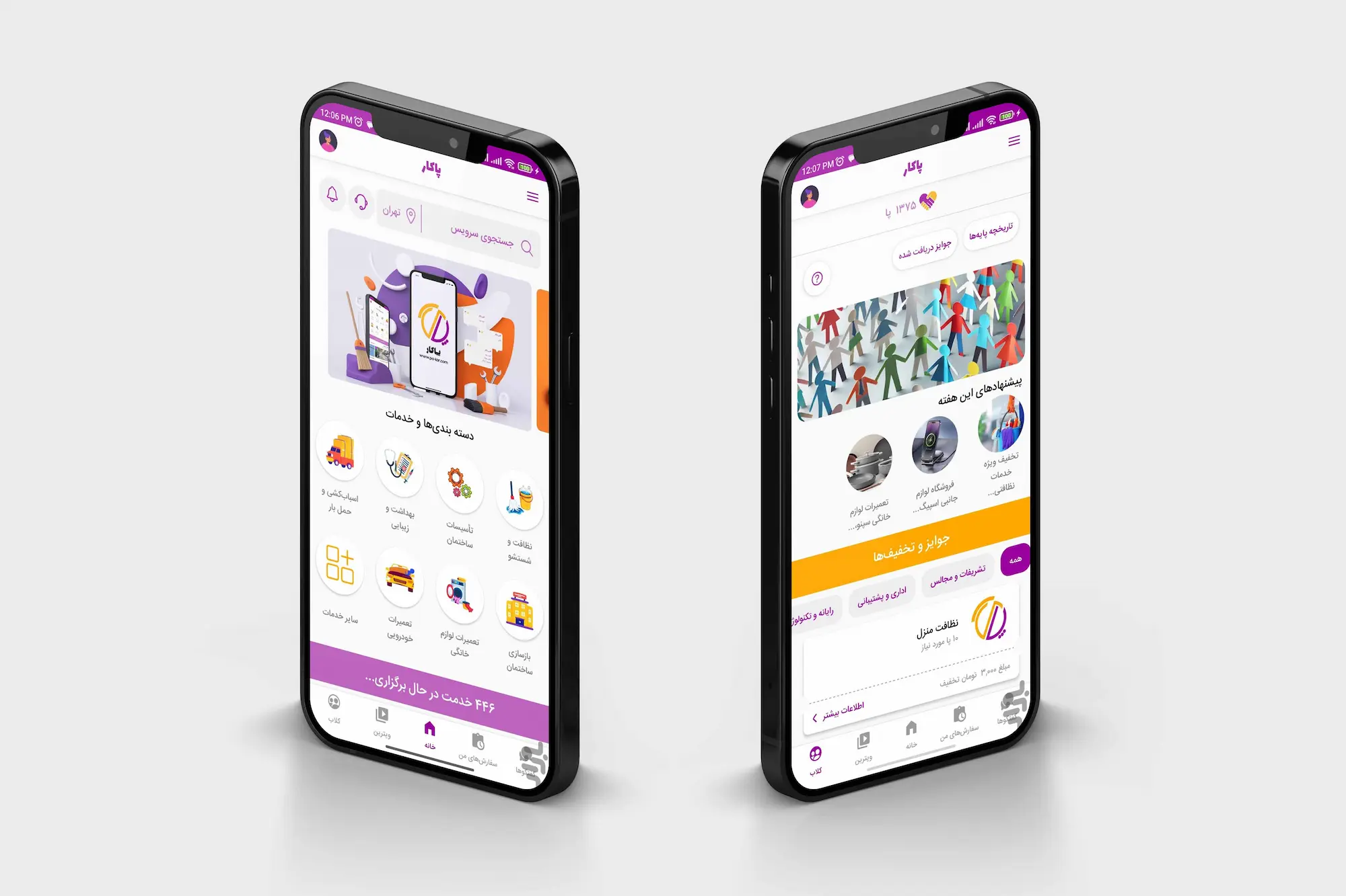 اپلیکیشن خدماتی پاکار - سیستم رزرو خدمات تاسیساتی، فنی و غیره