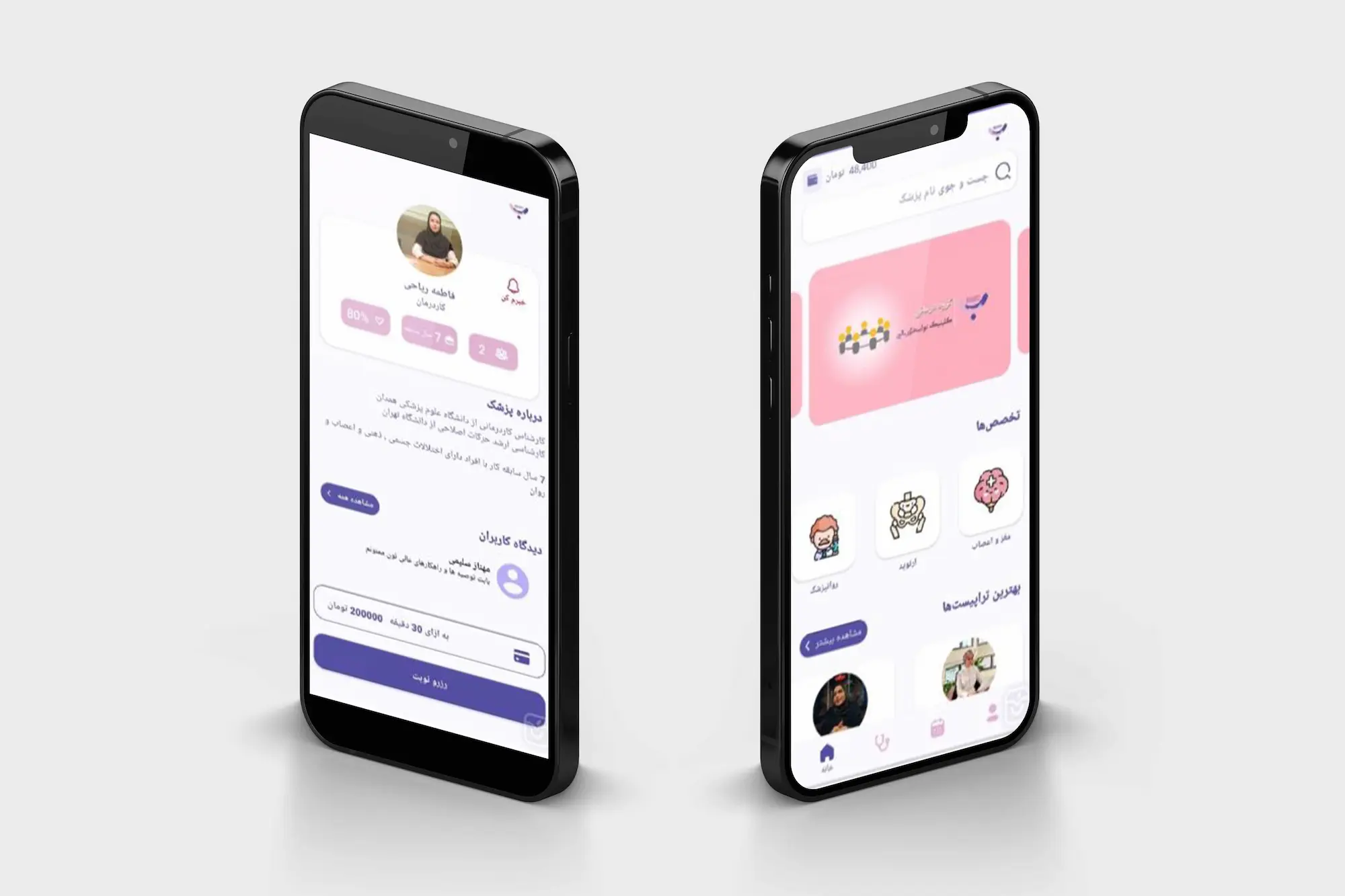 اپلیکیشن بالین سنتر مشابه اسنپ دکتر