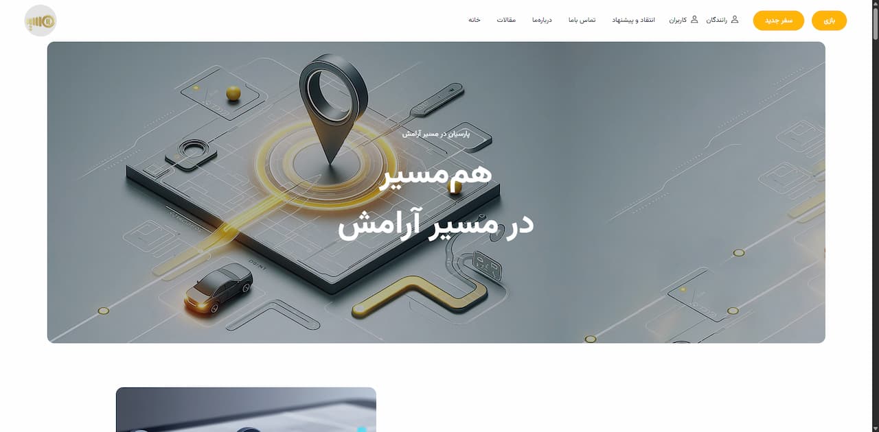 سایت و اپلکیشن اختصاصی در مسیر مشابه اسنپ