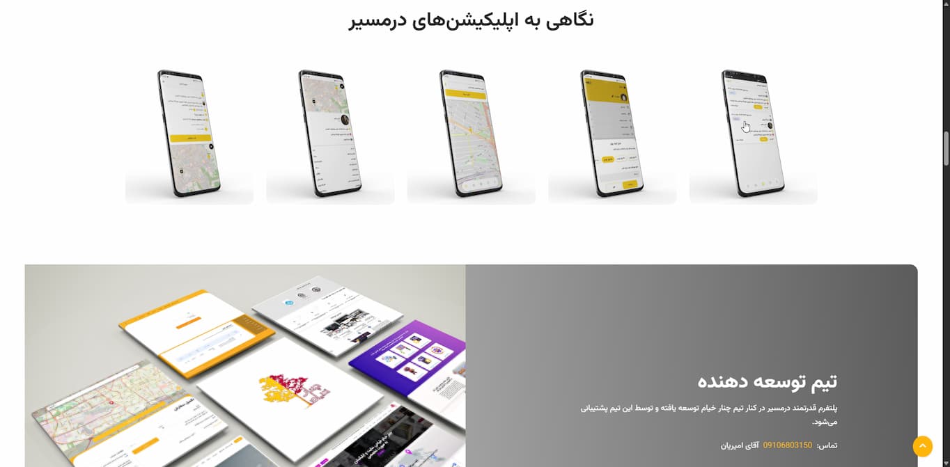 سایت و اپلکیشن اختصاصی در مسیر مشابه اسنپ