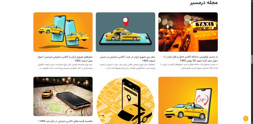 سایت و اپلکیشن اختصاصی در مسیر مشابه اسنپ