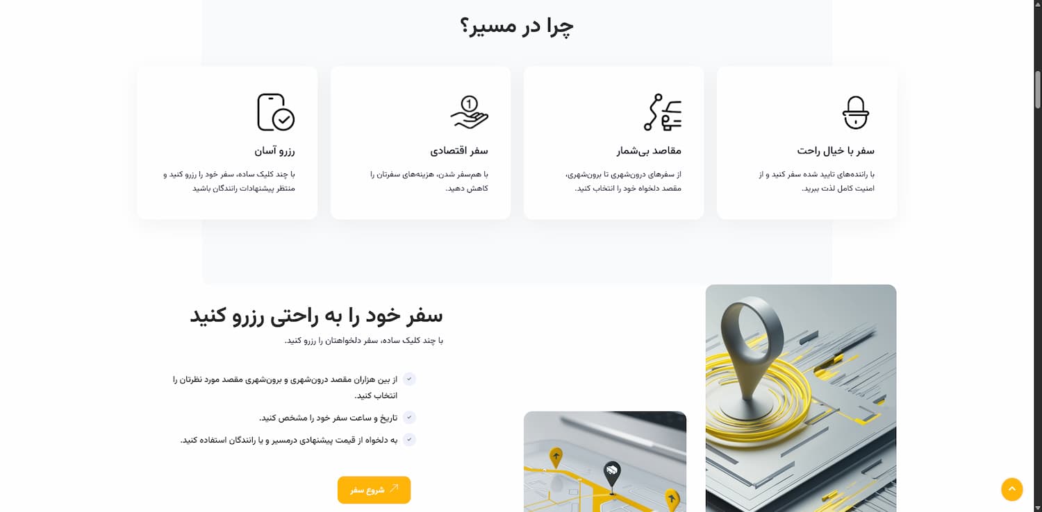 سایت و اپلکیشن اختصاصی در مسیر مشابه اسنپ