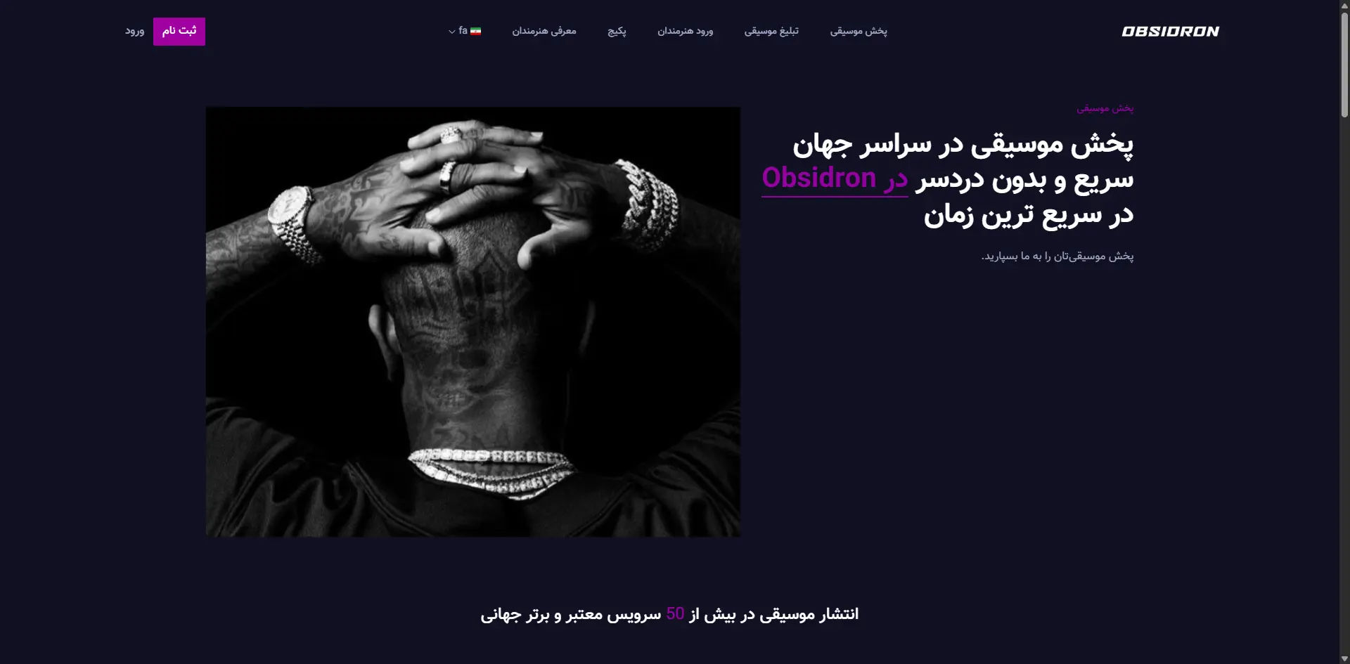 سایت اختصاصی پخش موزیک