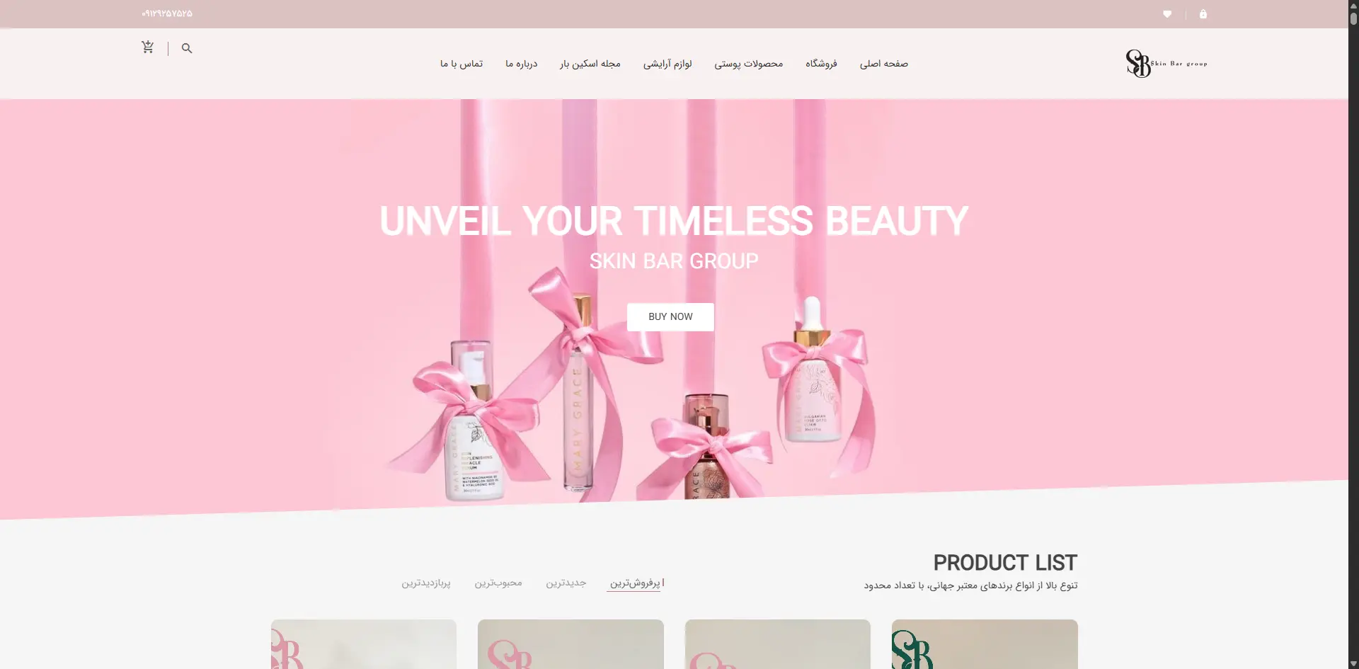 سایت فروشگاهی لوازم آرایشی و بهداشتی