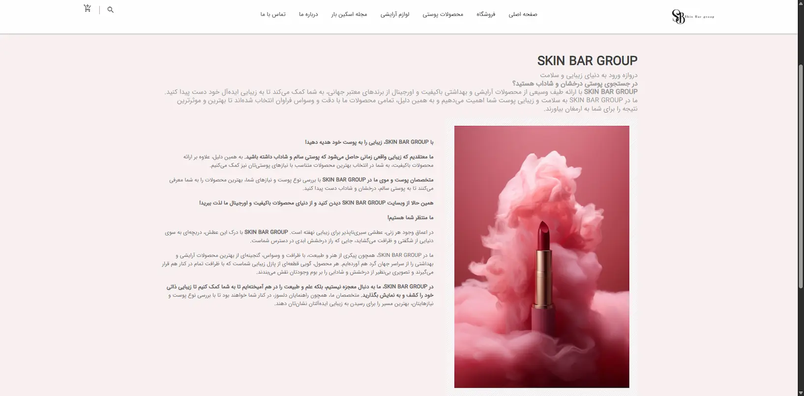 سایت فروشگاهی لوازم آرایشی و بهداشتی