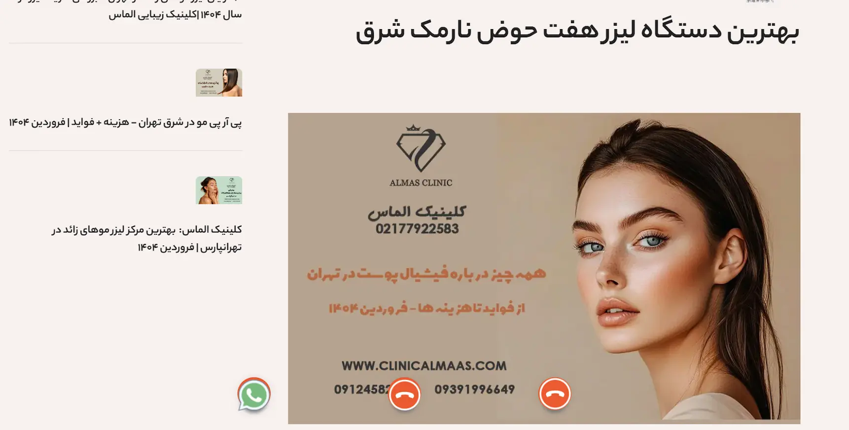 سایت کلینیک زیبایی الماس