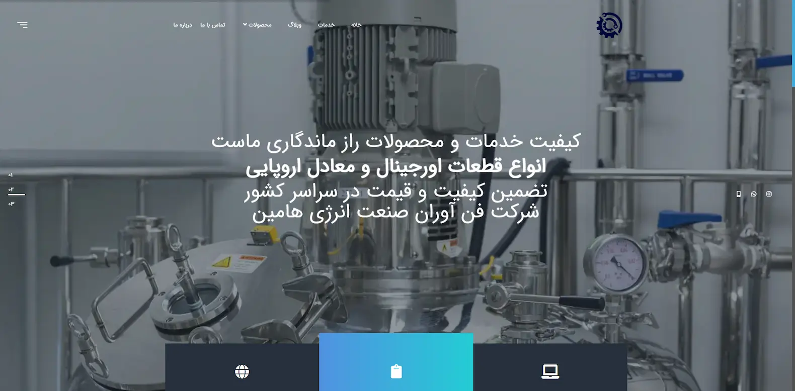 سایت شرکتی مجموعه هامین صنعت