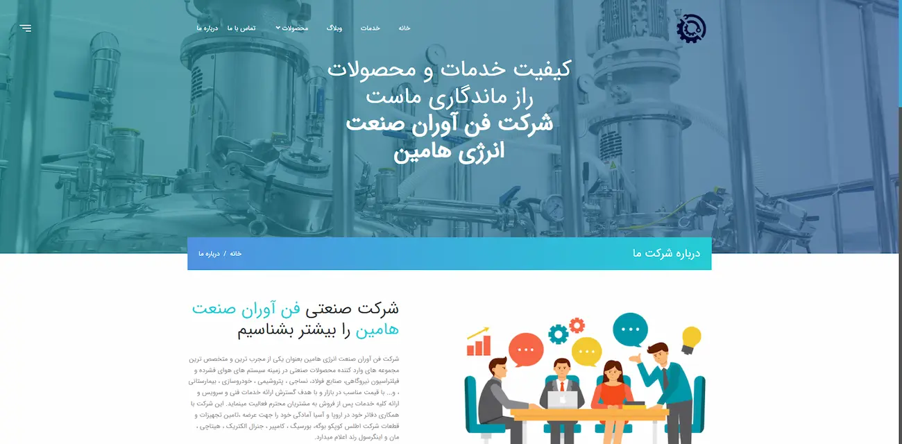 سایت شرکتی مجموعه هامین صنعت