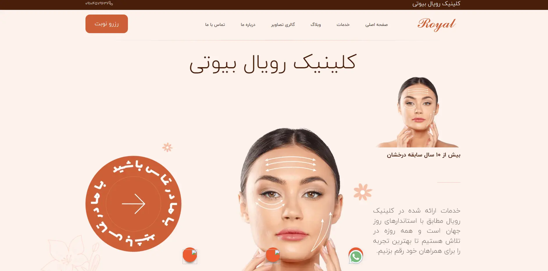 سایت اختصاصی کلنیک رویال