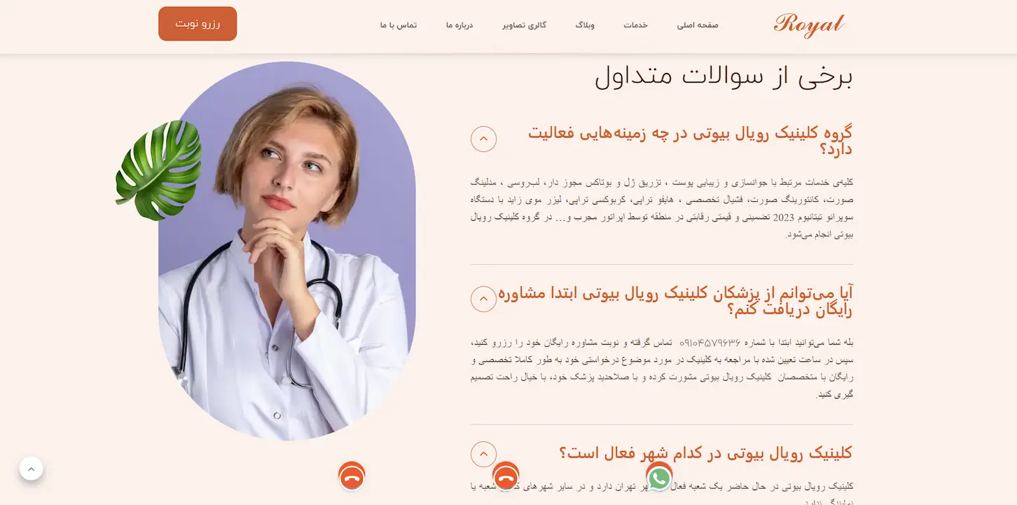 سایت اختصاصی کلنیک رویال