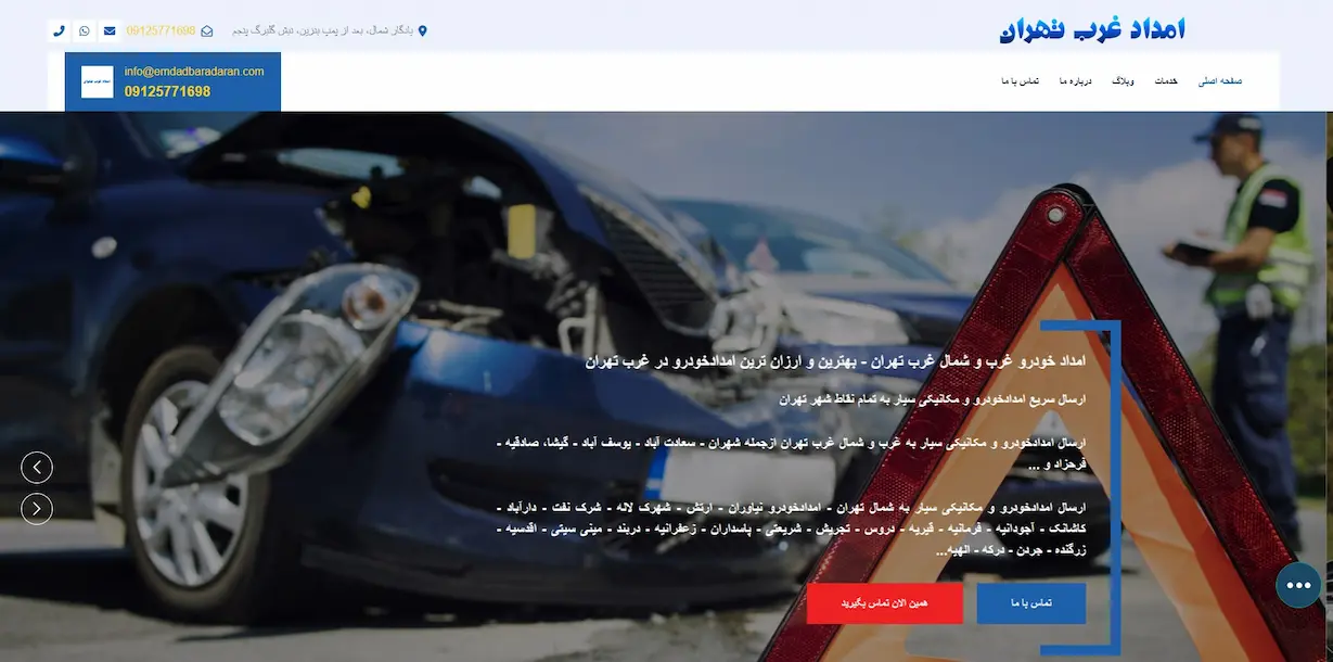 سایت خدماتی امداد خودرو