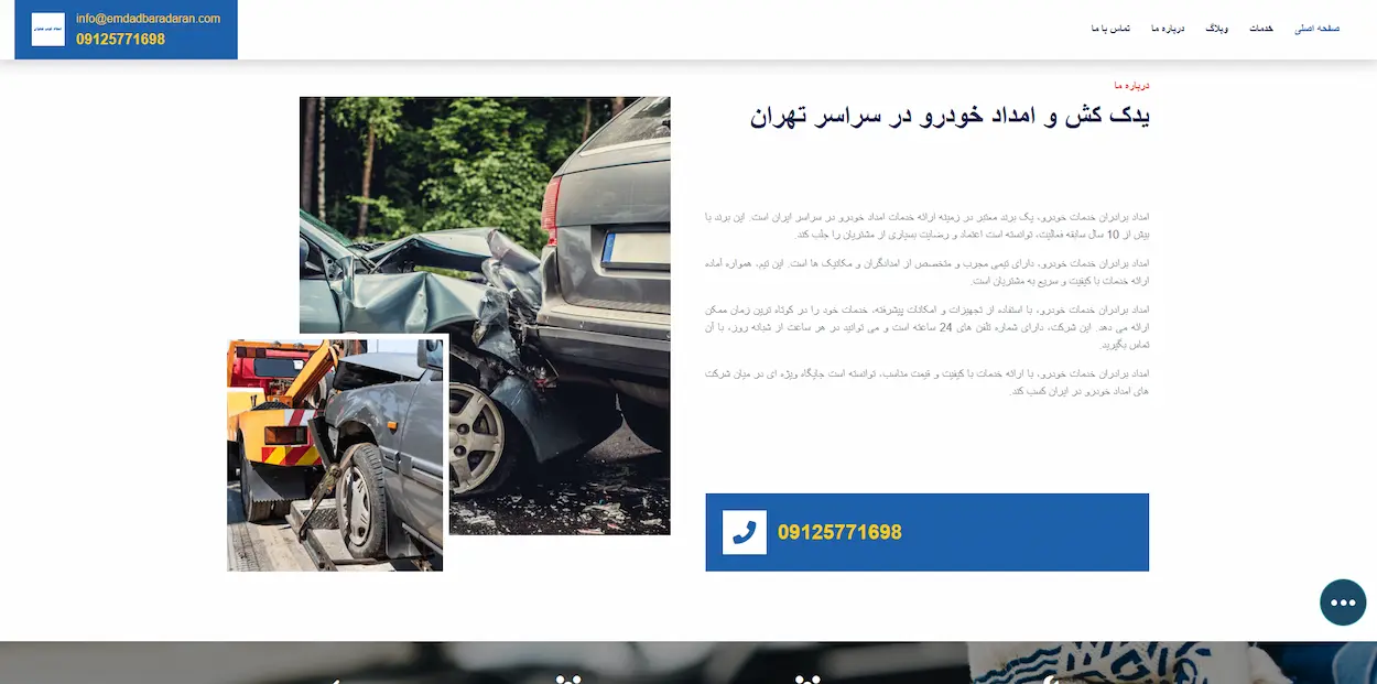 سایت خدماتی امداد خودرو