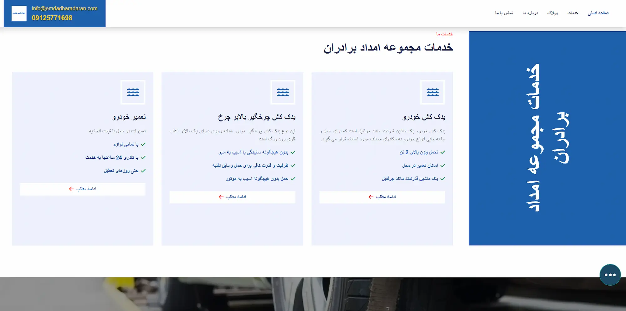 سایت خدماتی امداد خودرو