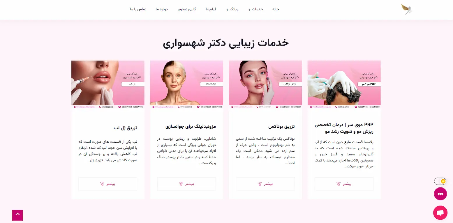 سایت اختصاصی رزرو نوبت دکتر شهسواری