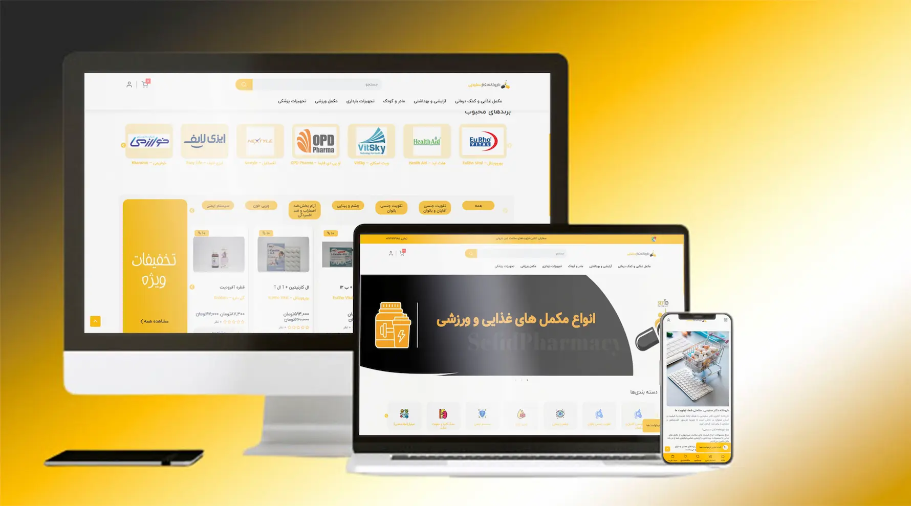 داروخانه دکتر سفیدپی