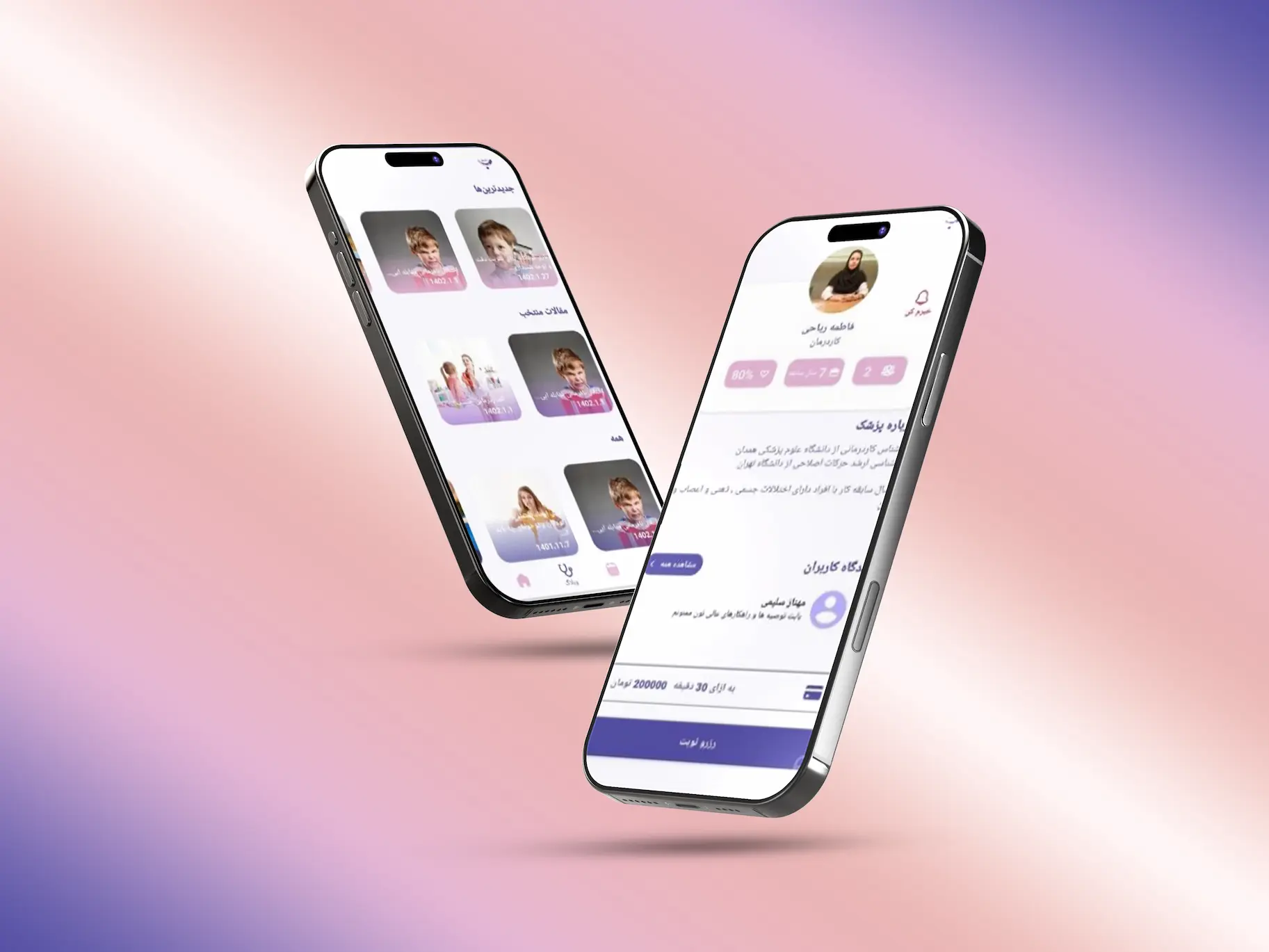 اپلیکیشن بالین سنتر مشابه اسنپ دکتر