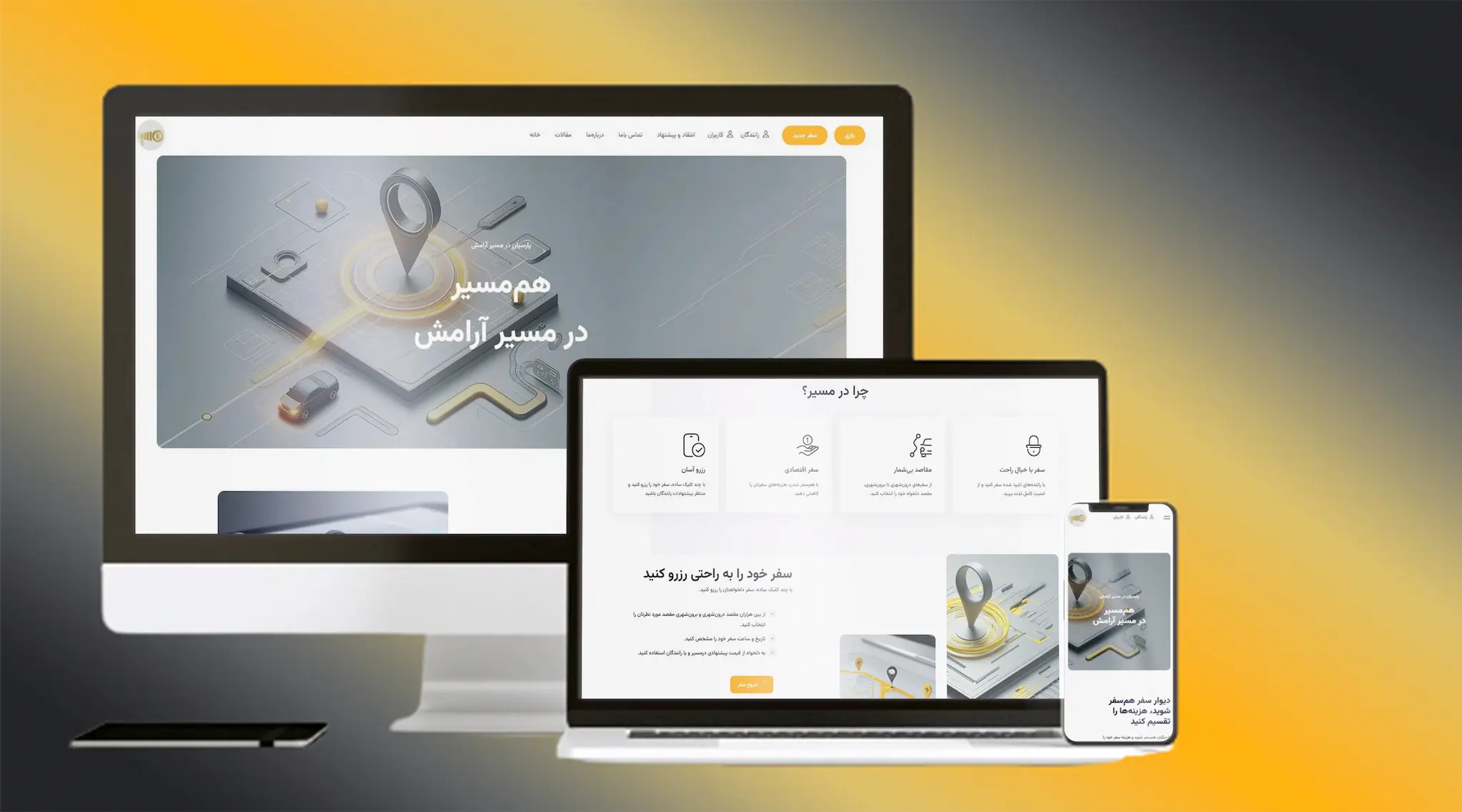 سایت و اپلکیشن اختصاصی در مسیر مشابه اسنپ