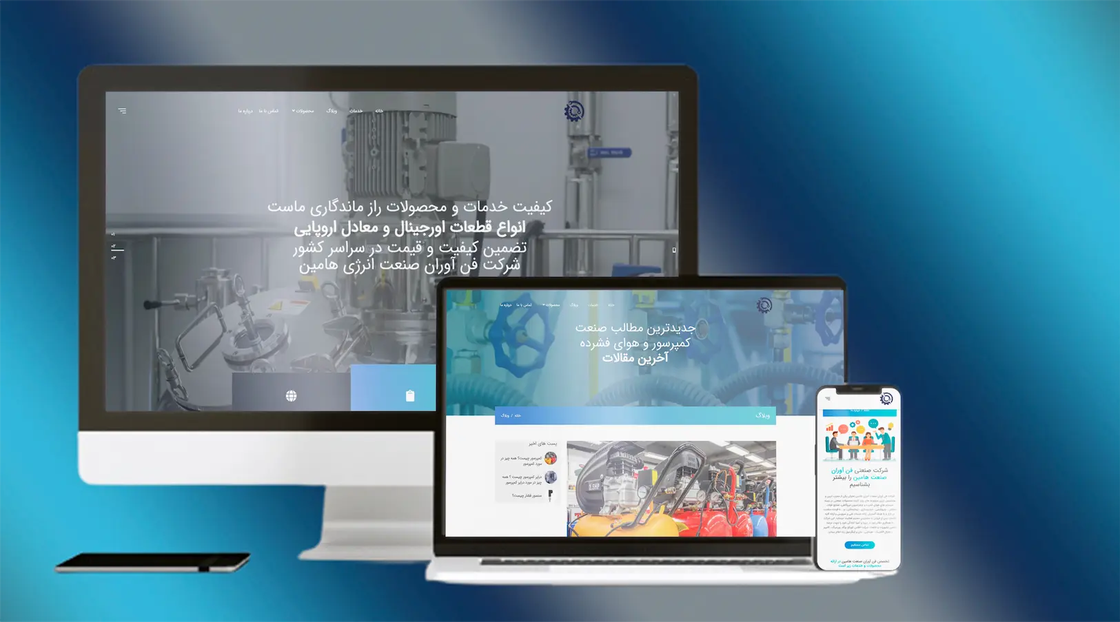 سایت شرکتی مجموعه هامین صنعت